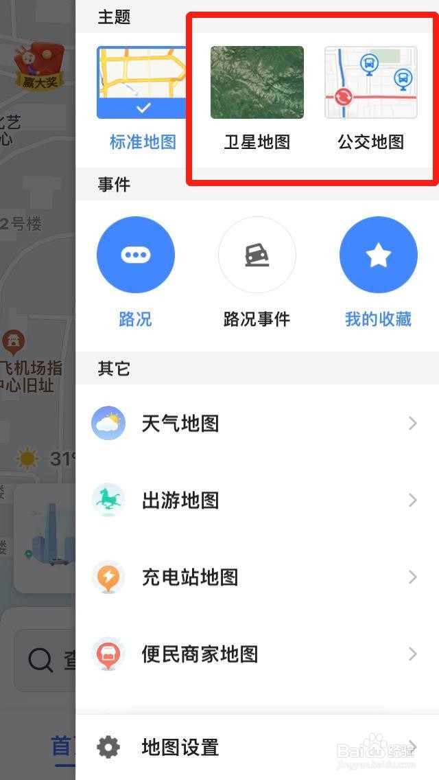 高德地图如何更改显示主题地图