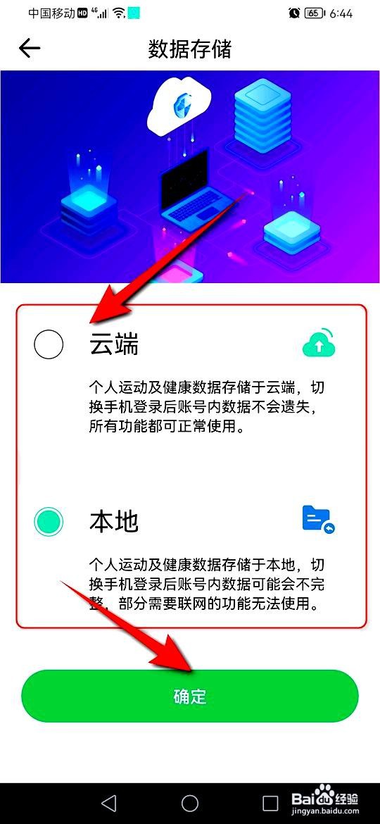 MasWear应用如何开启数据云端同步