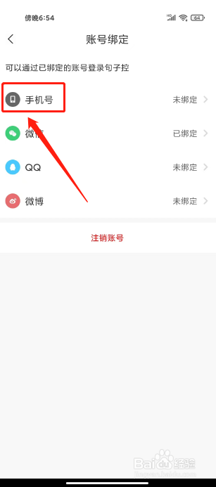 句子控怎么绑定手机号