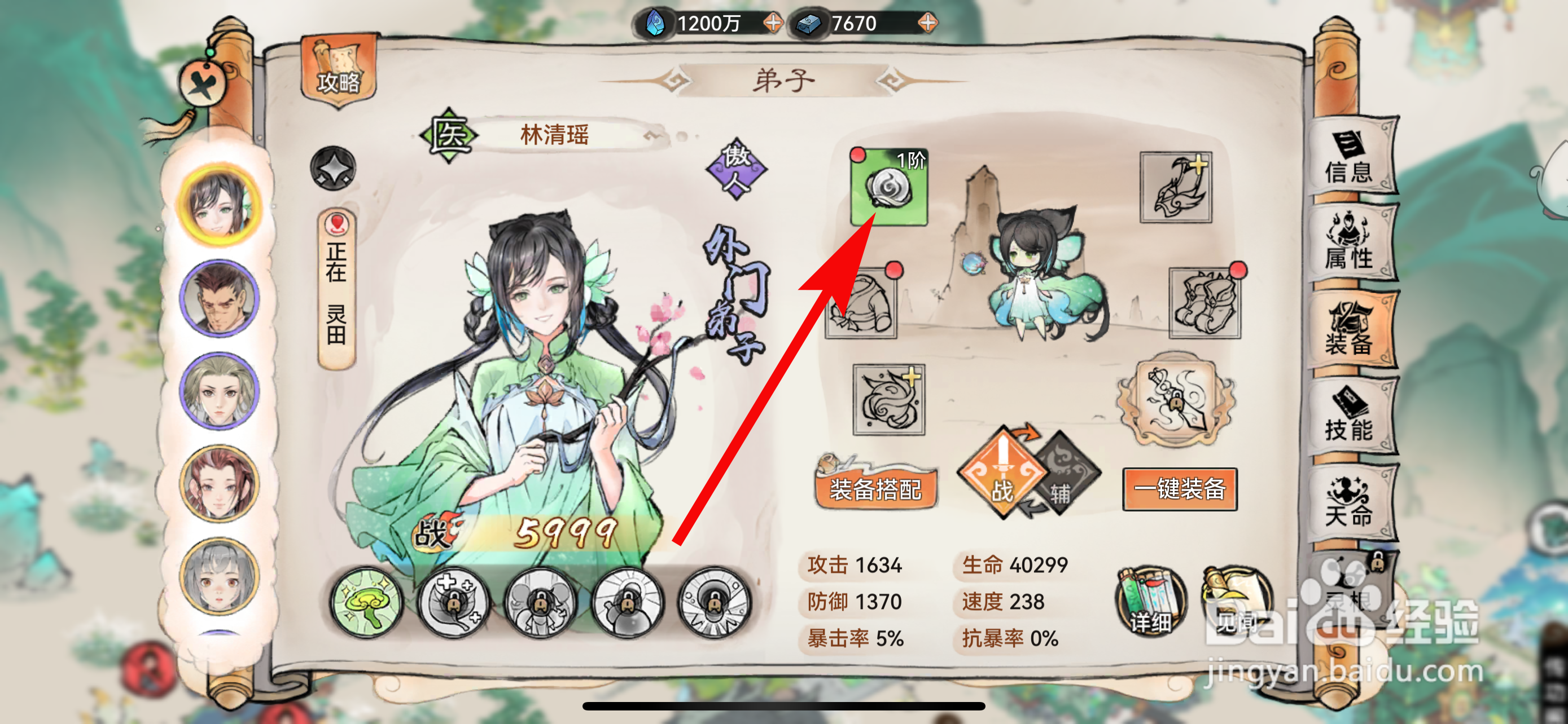 最强祖师怎么提升装备