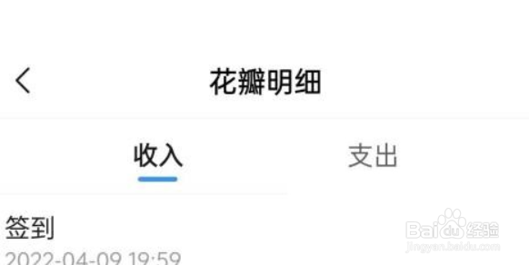 美篇怎么查看花瓣明细