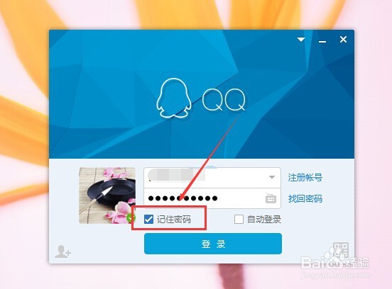 QQ记住密码怎么取消?QQ如何取消记住密码
