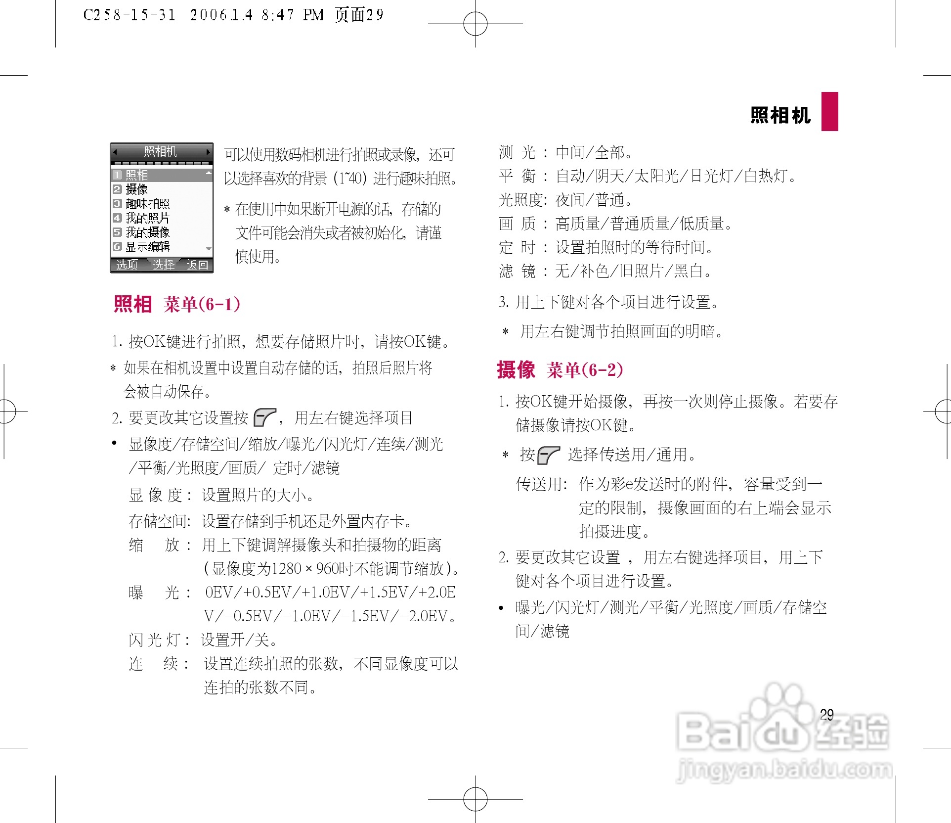 LG LG-258手机使用说明书:[3]