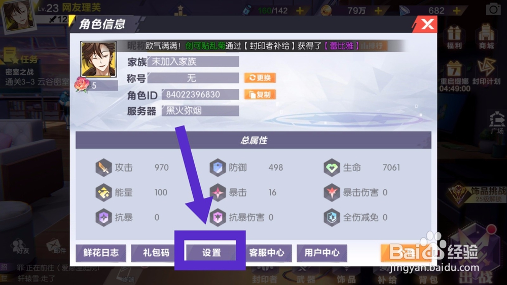 封印战记怎么设置摇杆方向键控制