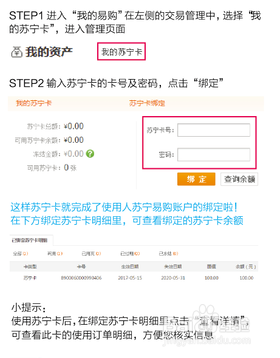 苏宁卡如何绑定