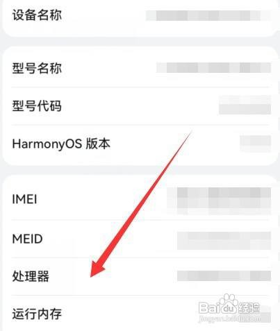 华为mate50手机怎么查看保时捷处理器呢