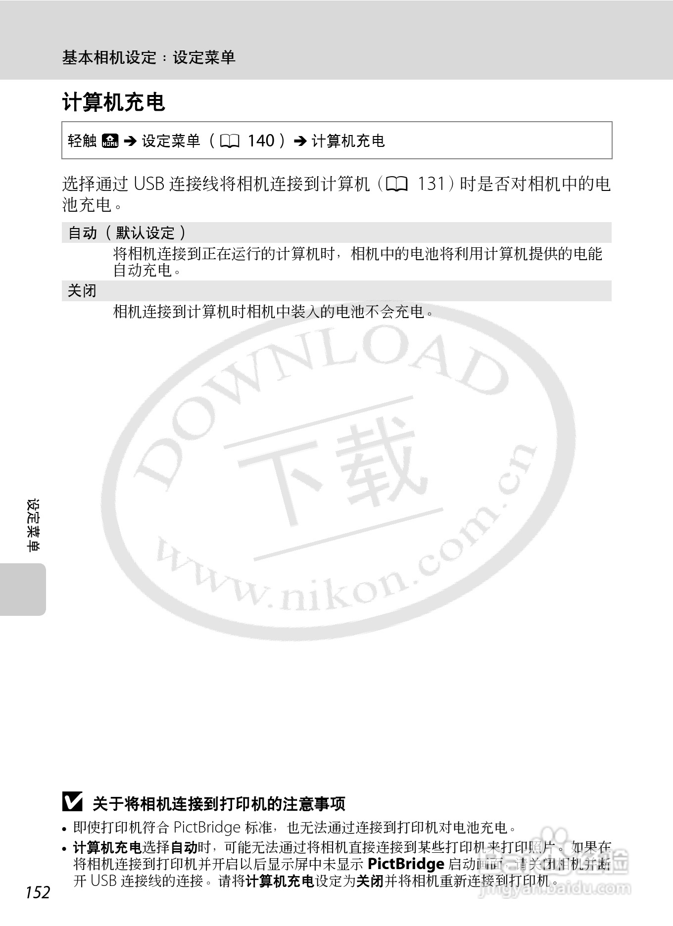 尼康Coolpix S70数码相机说明书:[17]