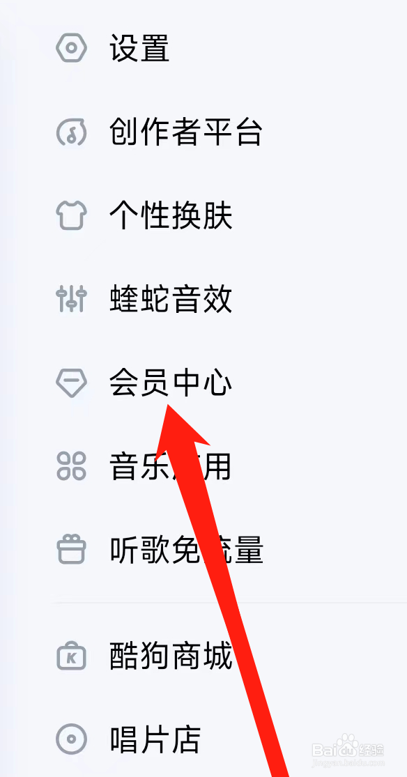 酷狗音乐进入会员中心