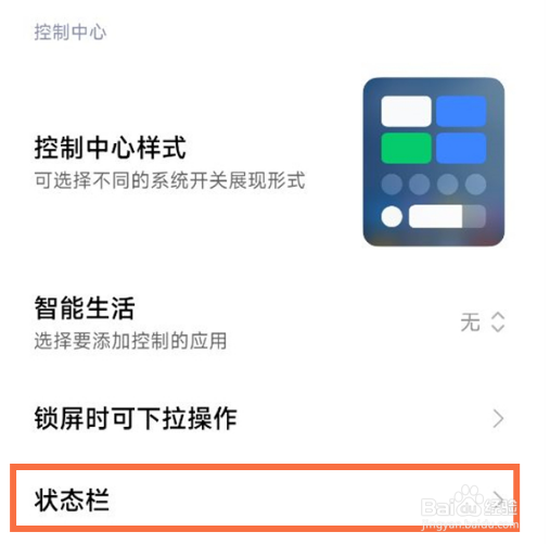 红米9a怎么显示电量数字