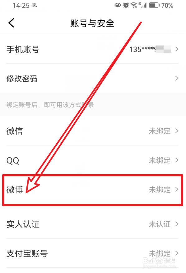 潮新闻APP怎样绑定微博账号