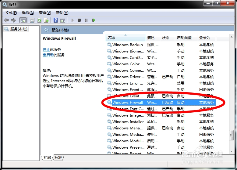 如何彻底关闭windows7防火墙