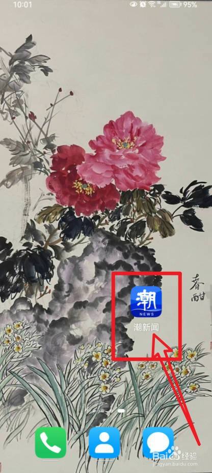 如何注销潮新闻APP账号