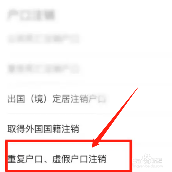 跨省双重户口可以注销原始户口