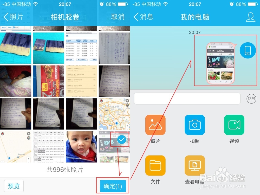 无需数据线手机与电脑互传图片