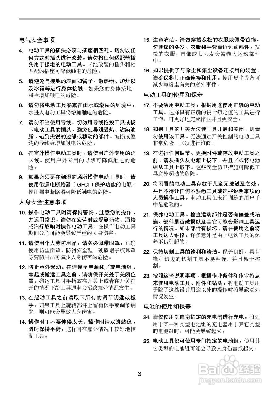 牧田BUC121/BUC122型充电式链锯使用说明书:[1]