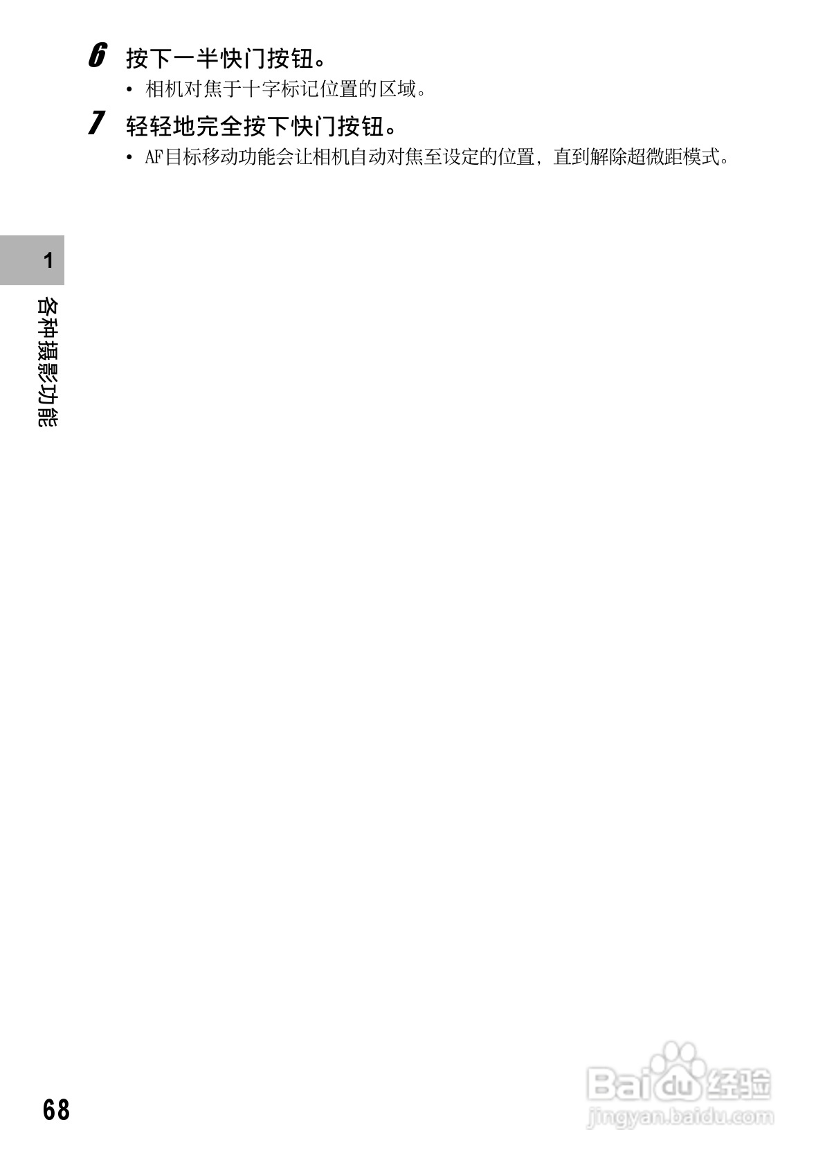 理光GR DIGITAL II数码相机简体中文版说明书:[7]
