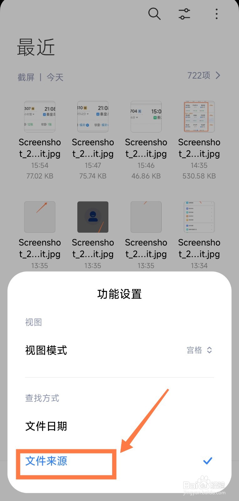 文件管理中怎么根据文件来源查找文件