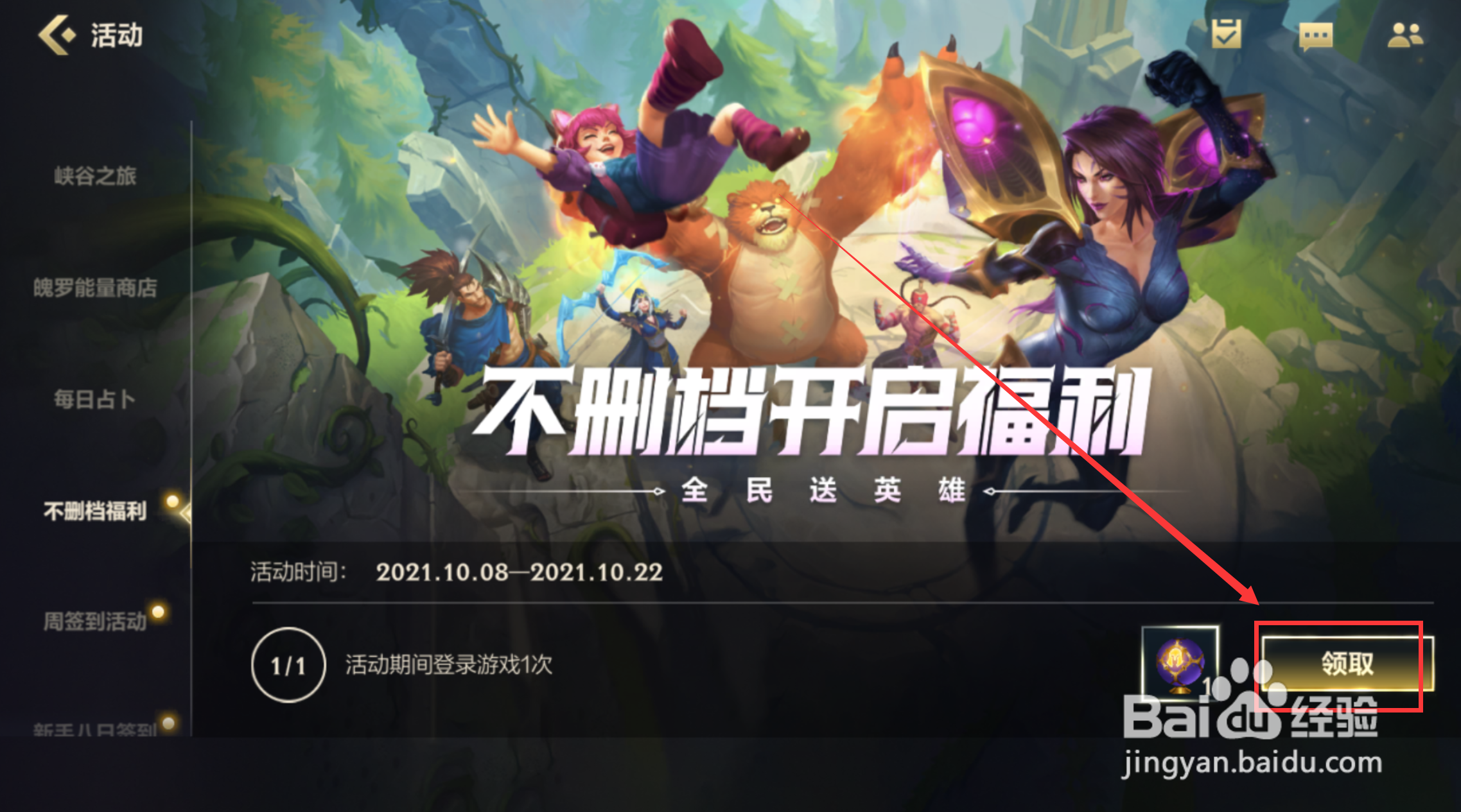 英雄联盟手游怎样领取不删档福利