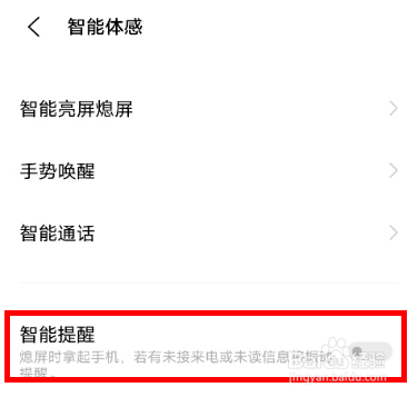 vivox70怎么打开智能提醒