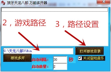 天龙八部万能多开器【免费】