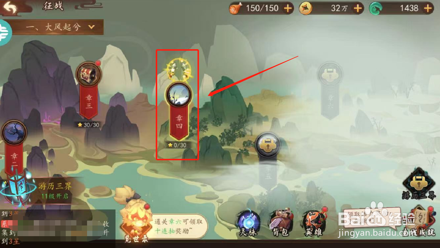 妖罗英雄传游戏如何进行征战