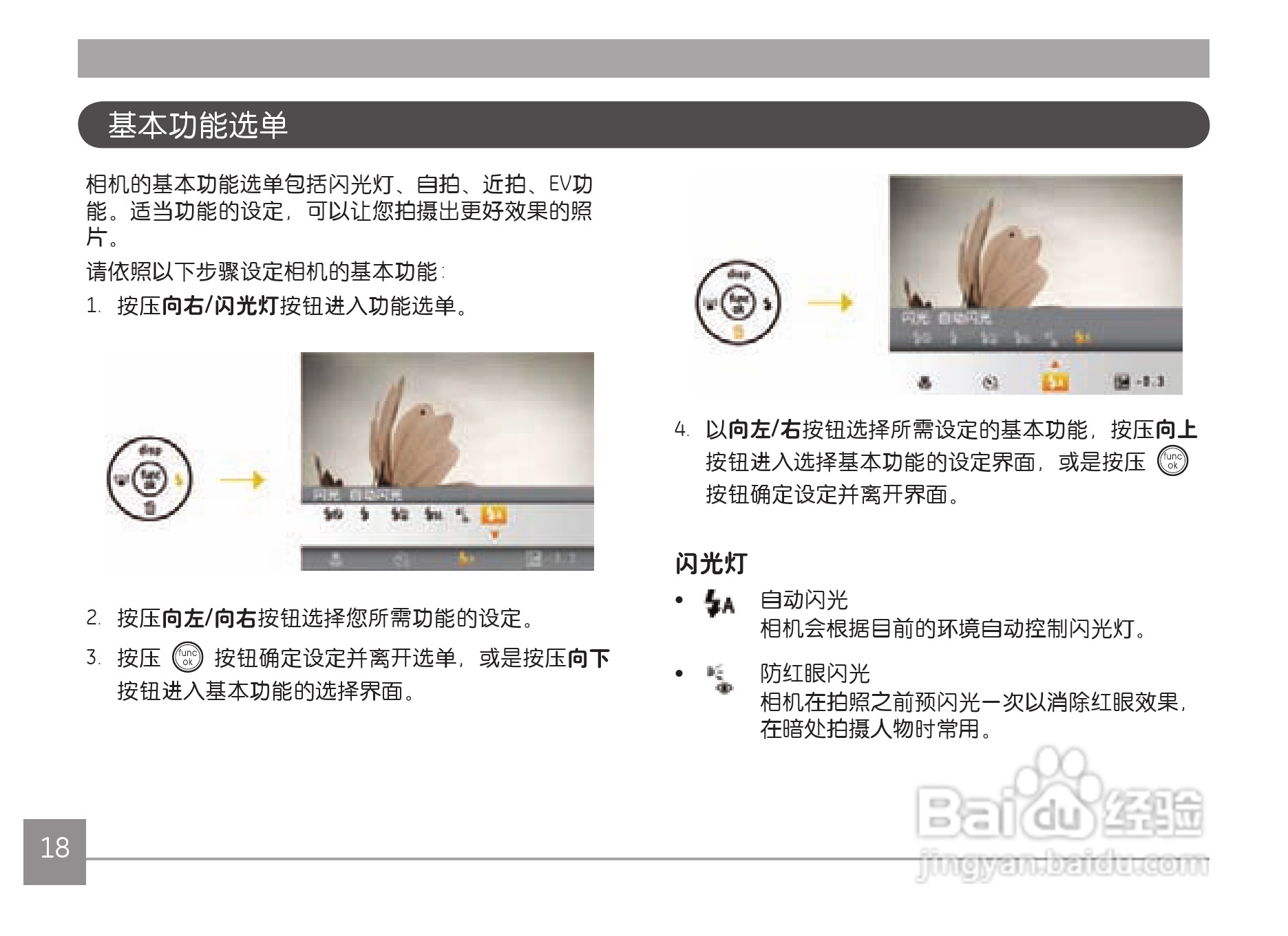GE通用Z4300数码相机说明书:[3]