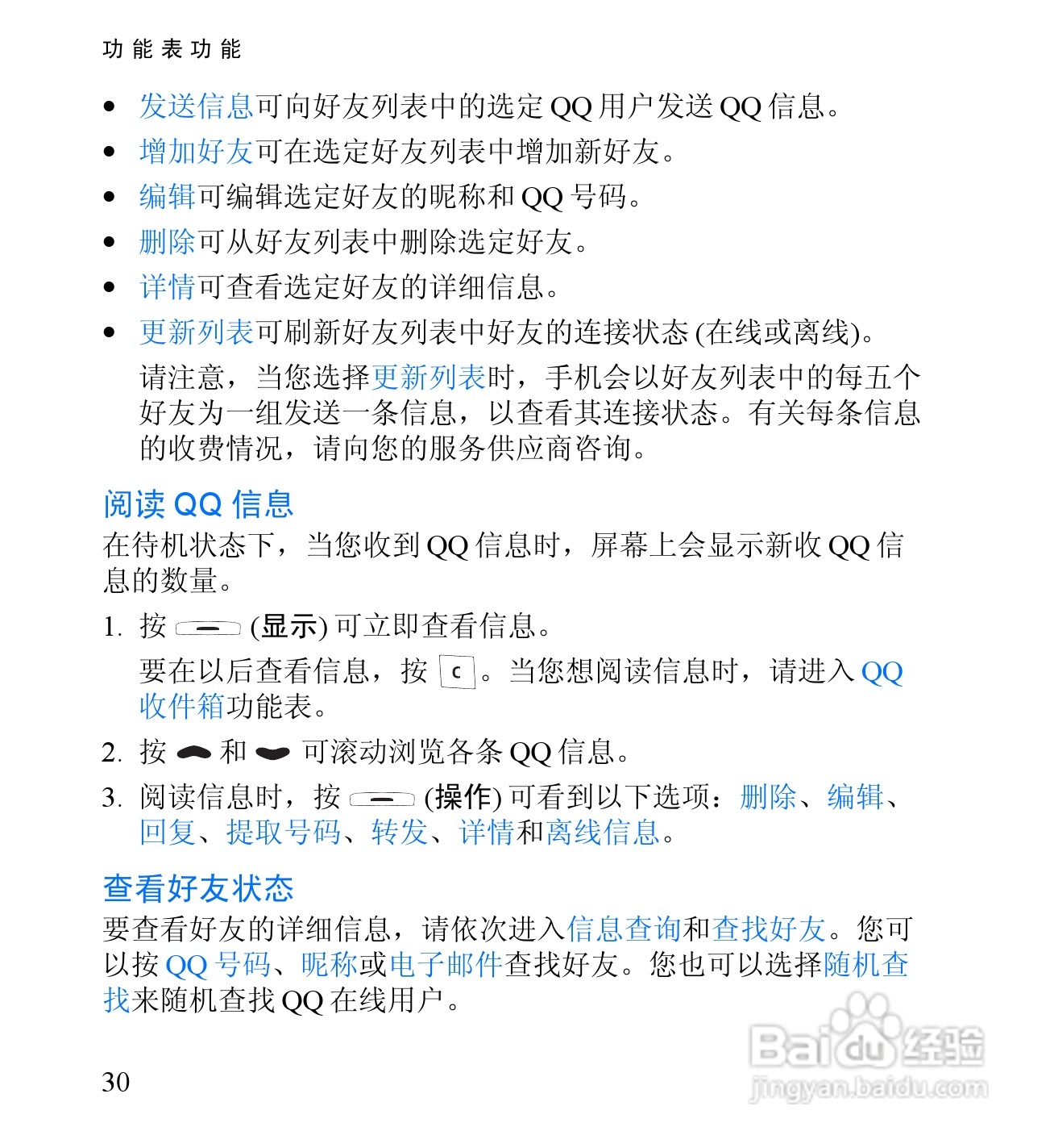 诺基亚RH-59手机使用说明书:[5]