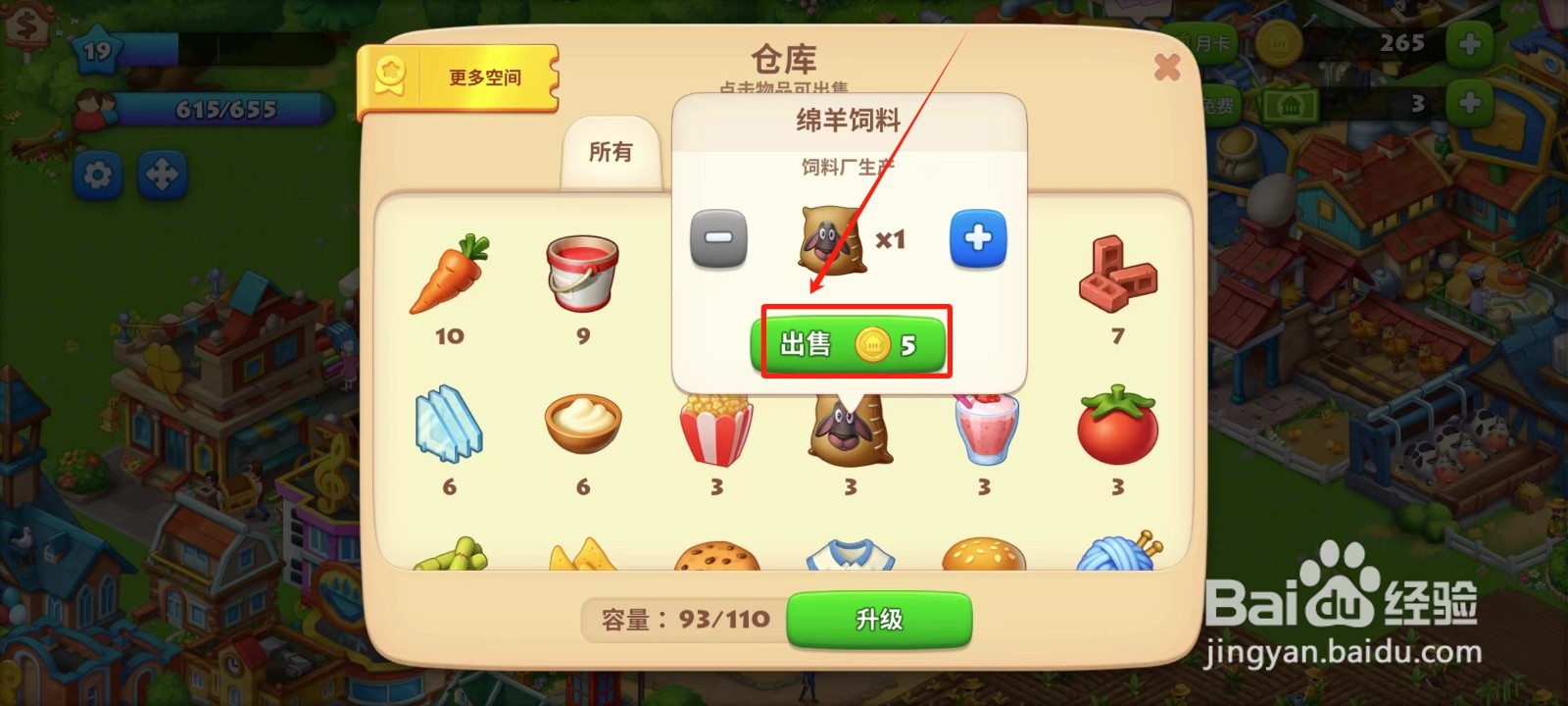 梦想城镇怎样出售绵羊饲料