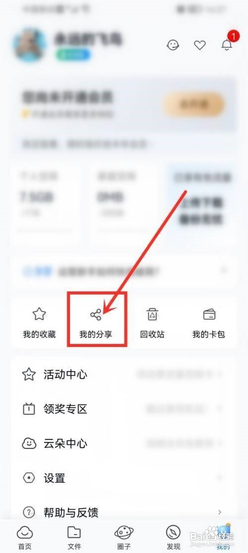 中国移动云盘怎么取消文件分享