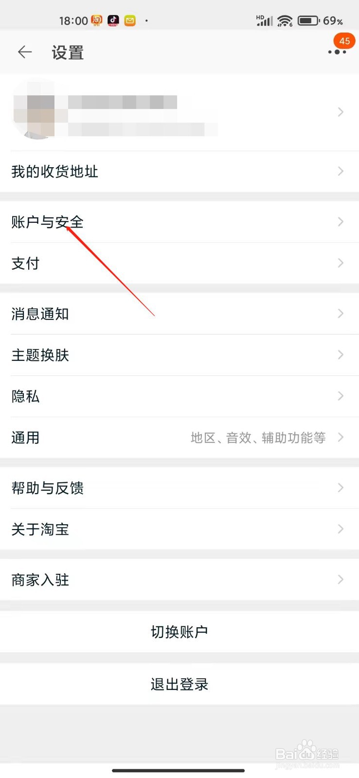 手机淘宝怎么注销账户?