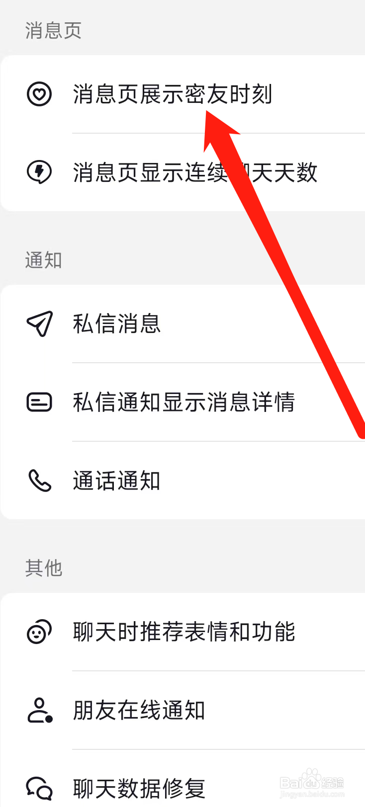 抖音怎样展示密友时刻