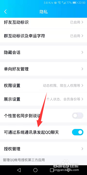 手机qq怎么关闭通过系统通讯录发起qq聊天