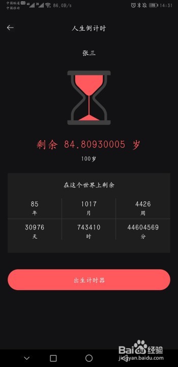 抖音/快手上的人生计算器是怎么弄的?
