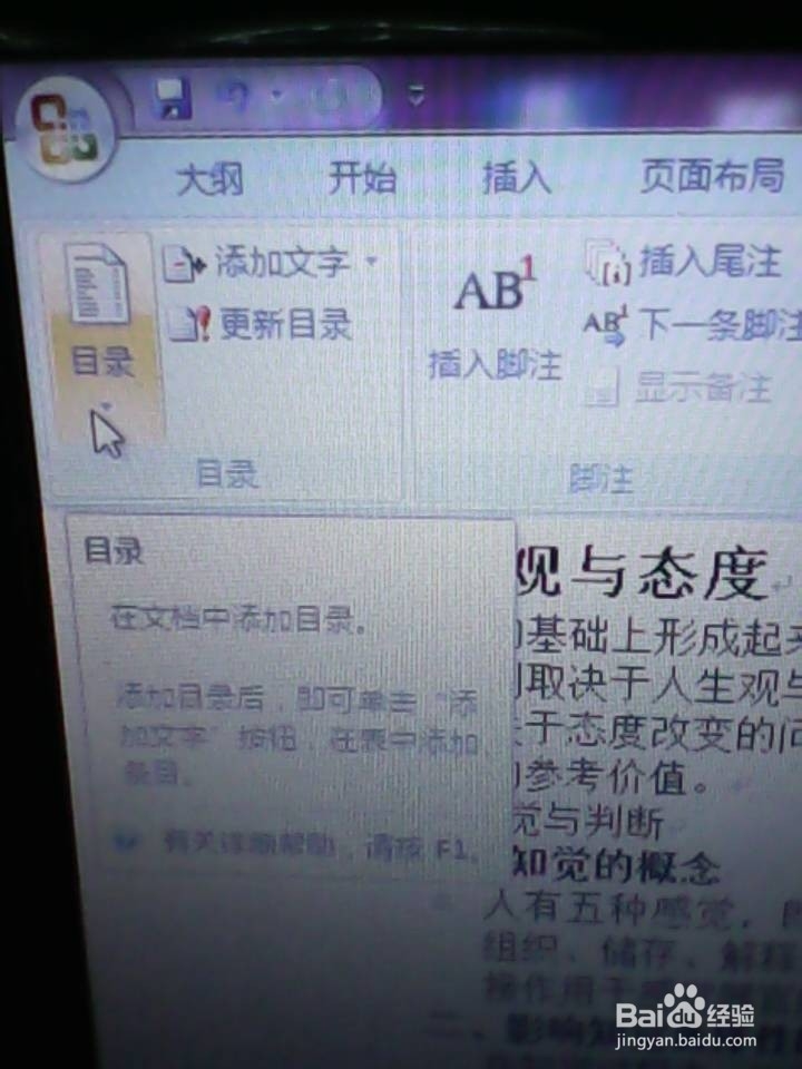 Word文档插入自动目录