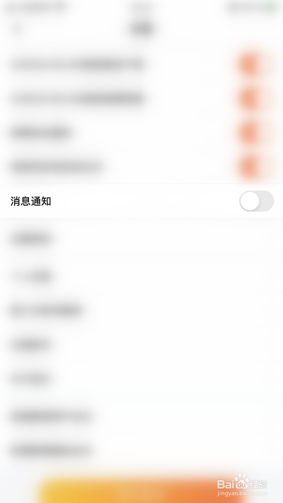 一笑而过如何关闭消息通知