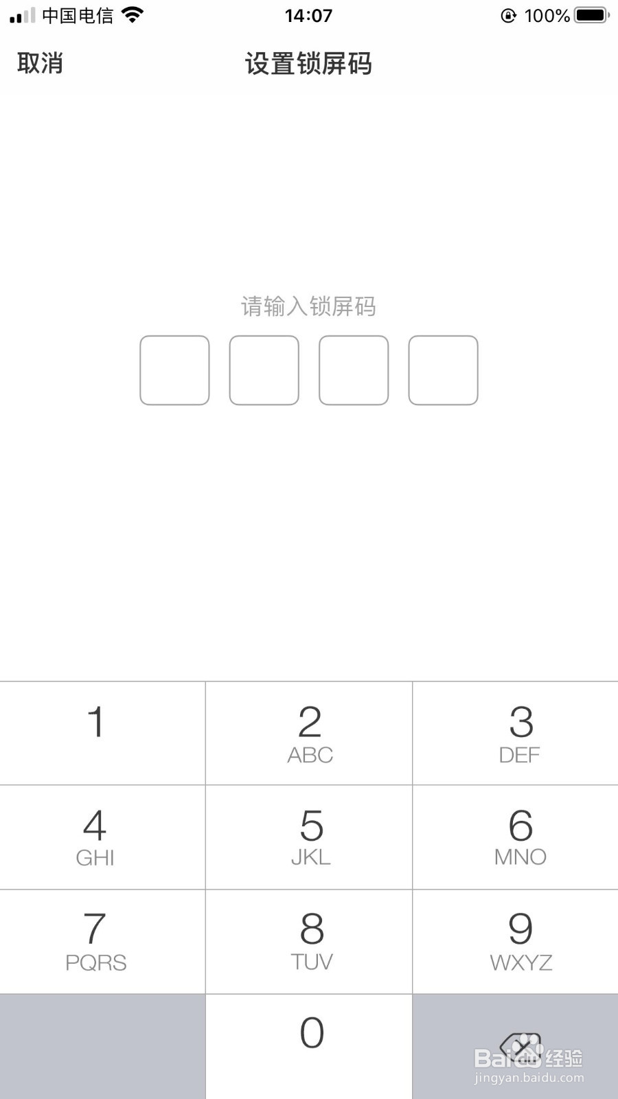 百度网盘苹果版怎么开启锁屏码功能