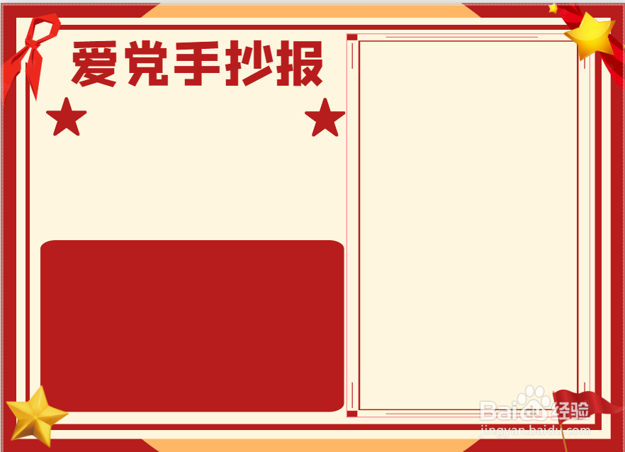 爱党的手抄报简单又好看