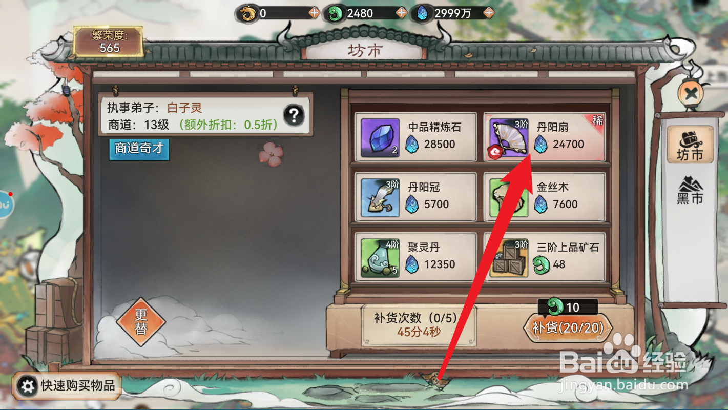 最强祖师如何获得丹阳扇