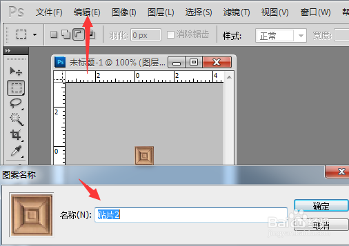PS中定义图案的两种方法