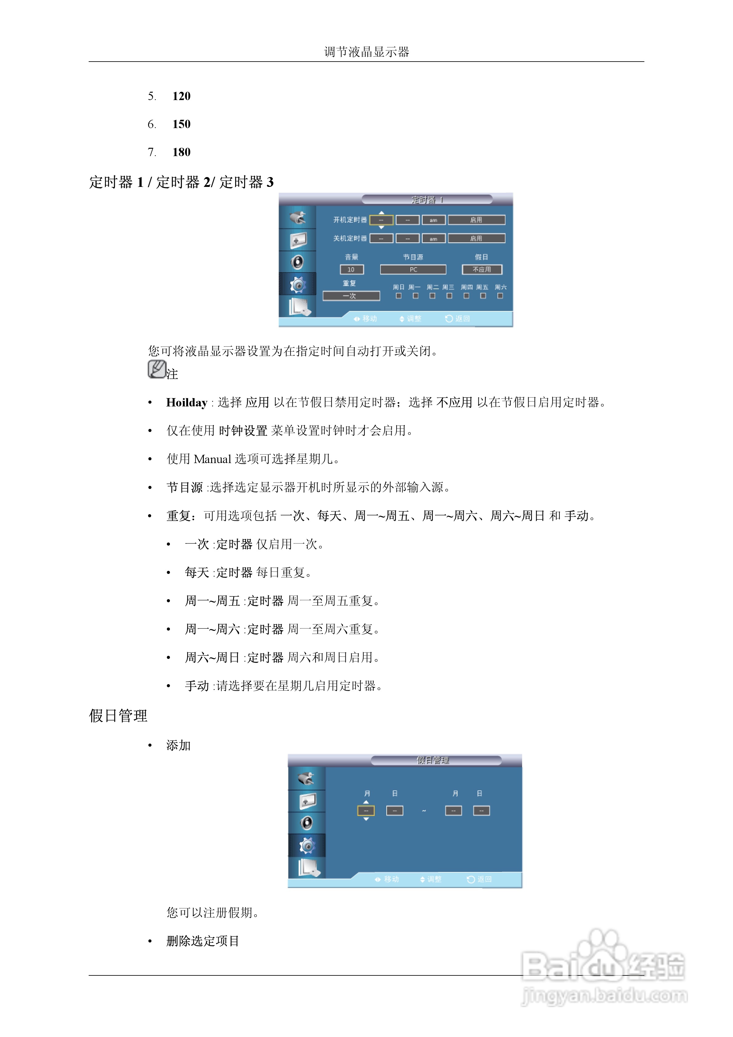 三星UD55A液晶显示器使用说明书:[11]