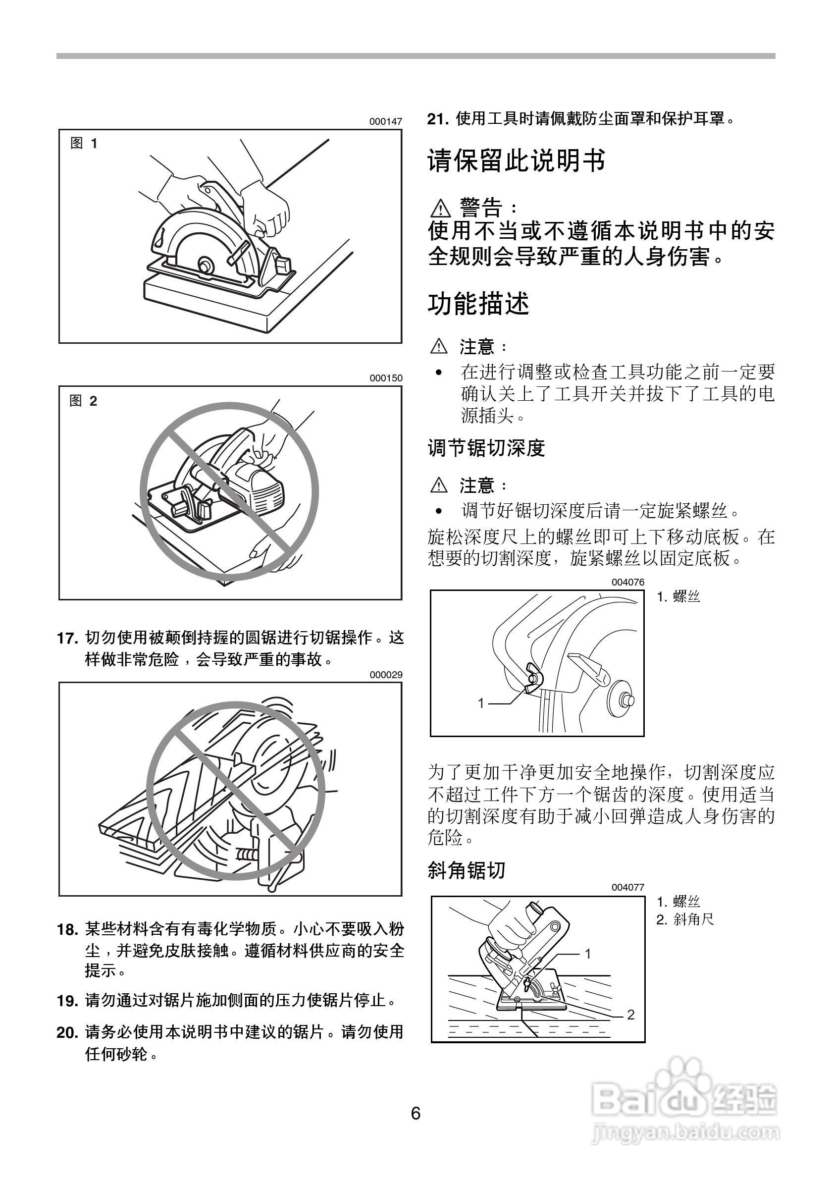 makita 电动圆锯5606B/5806B型使用说明书:[1]