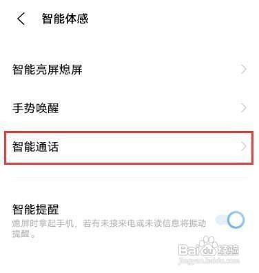 vivox60pro智能呼叫如何开启