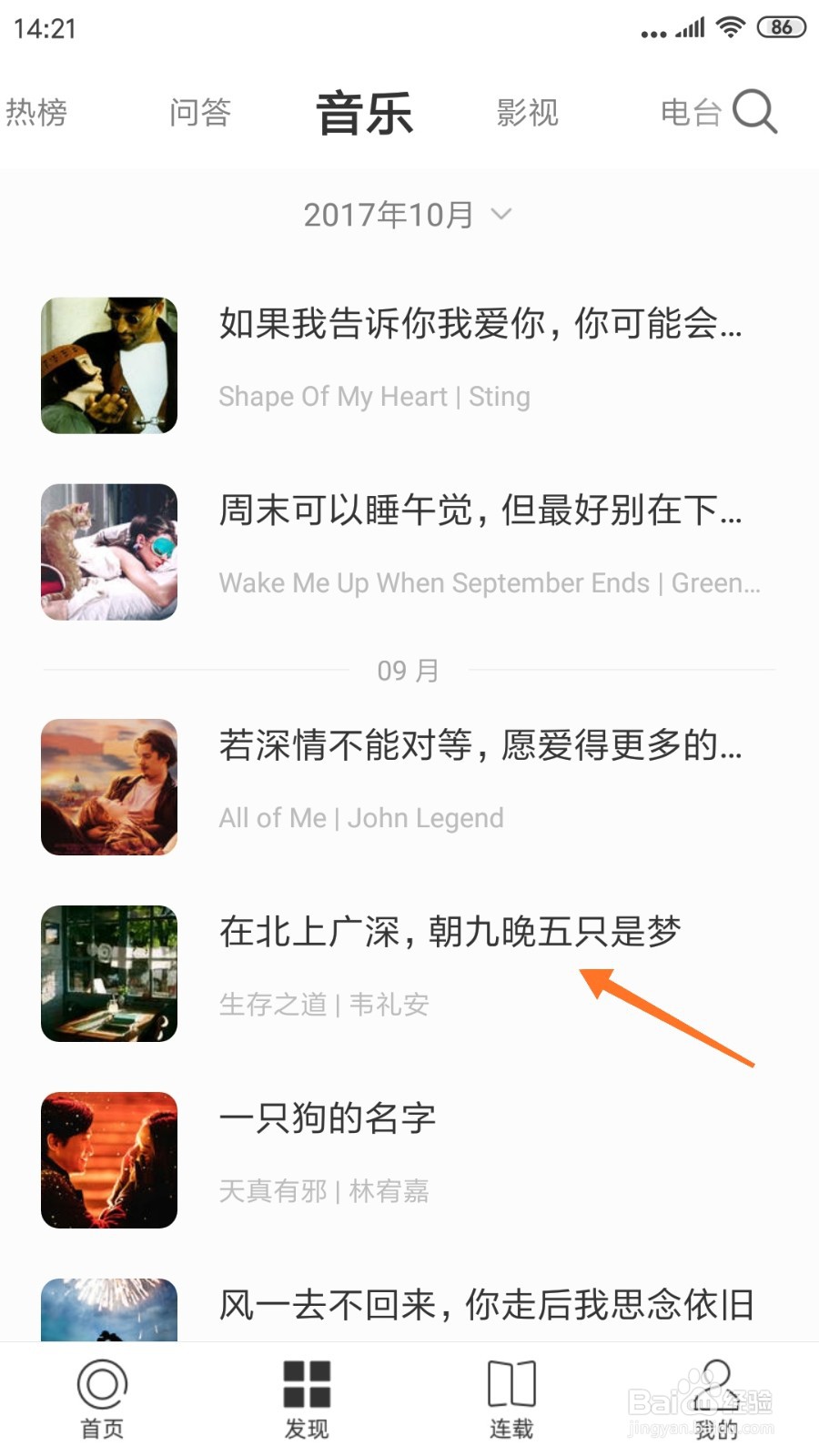 一个中怎么查看朝九晚五只是梦