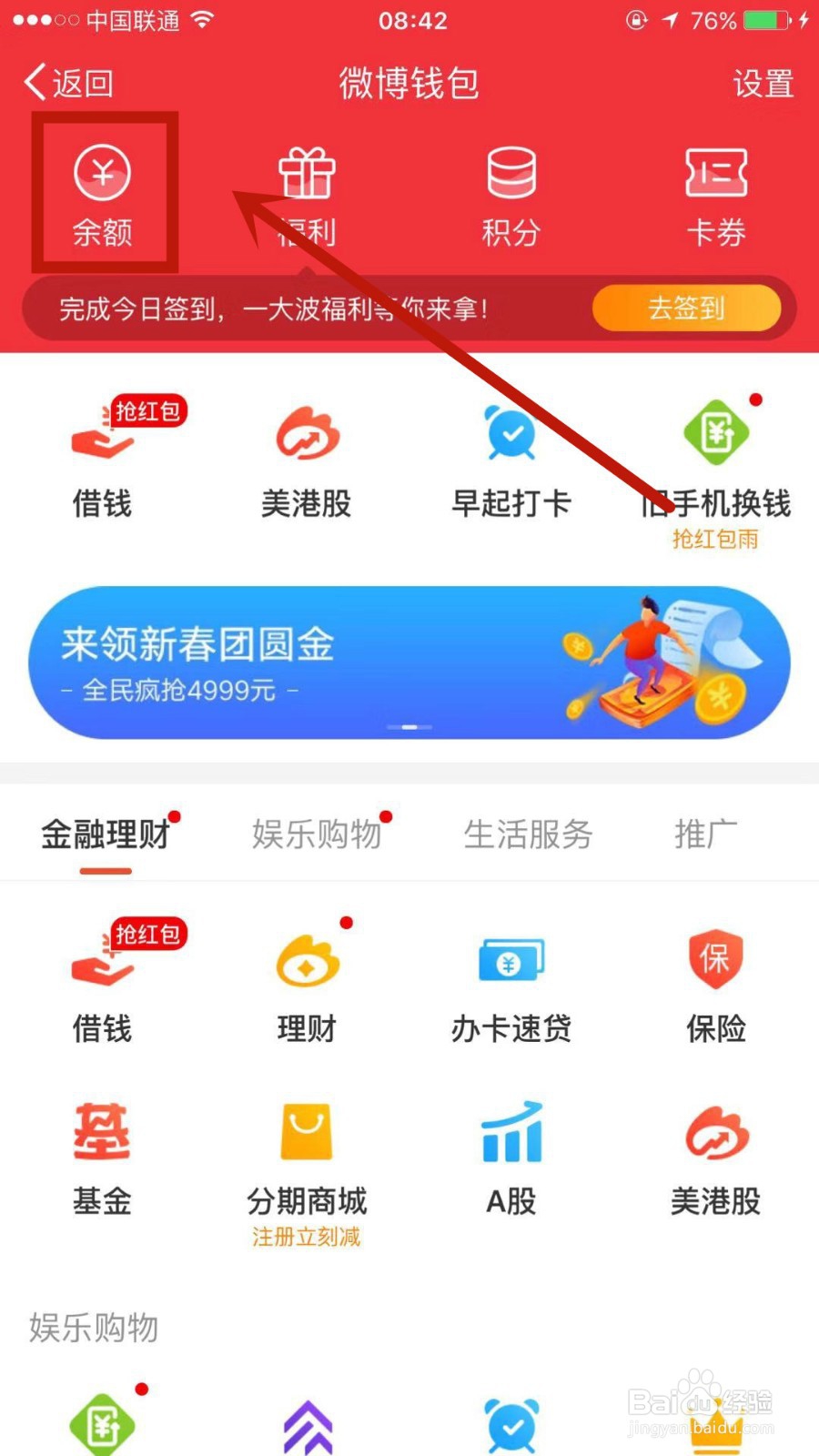 怎么查看自己在微博新年开运卡中分得的红包