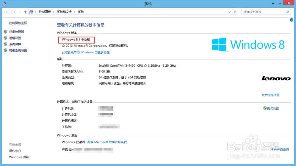 Windows8.1中文版(核心版)升级专业版