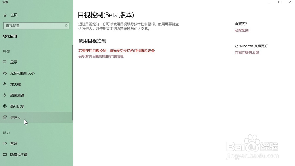 Windows10系统 怎样聆听与控件和按钮交互的提示