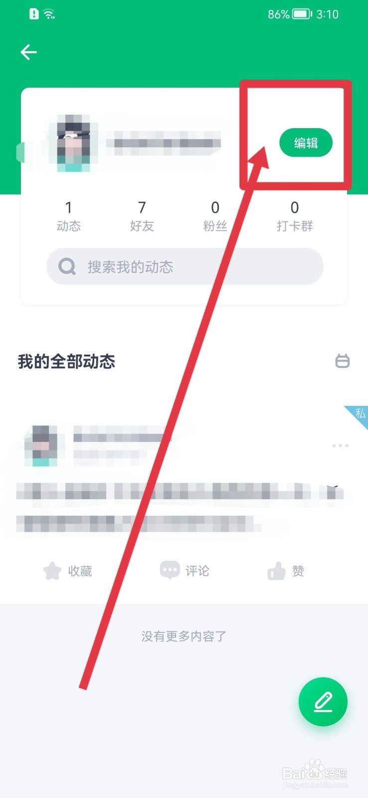 薄荷健康如何注销账号