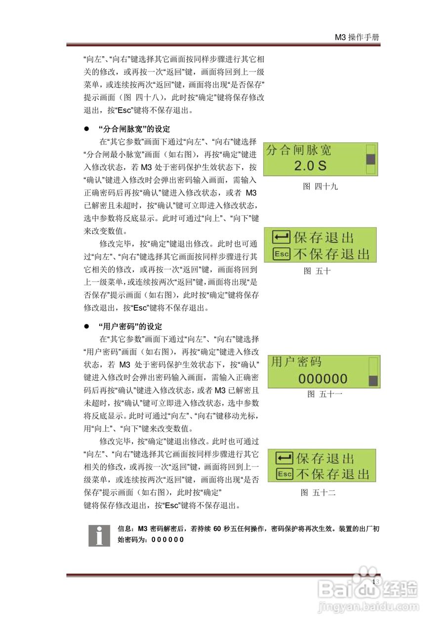 INIX M3系列可编程微机继电保护装置操作手册:[2]
