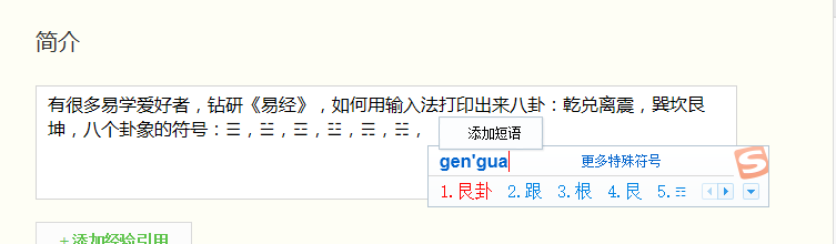 如何用输入法打印出来八卦符号的两种方法