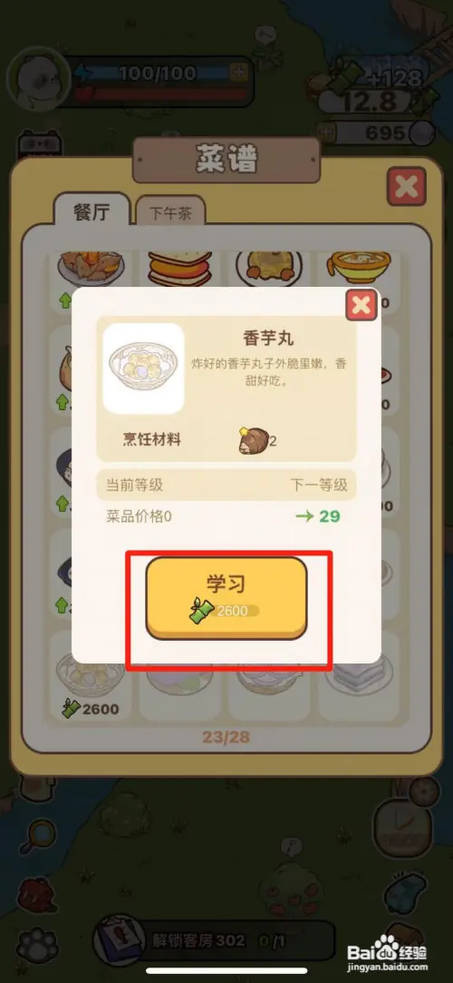 熊猫餐厅如何学习香芋丸